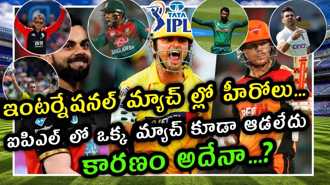 Unseen Legends: International Cricket Superstars Absent in IPL | Intl ...