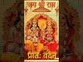 #viral ram#jai#siya ram #viral #ram#siya#ram🙏🙏 #trending#shorts#