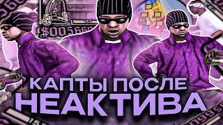 КАПТЫ ПОСЛЕ НЕАКТИВА в GTA SAMP на EVOLVE RP SAINT LOUIS! #evolve #gtasamp #felqua [gta in desc]