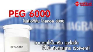 Chemipan Peg 6000 พอจ 6000