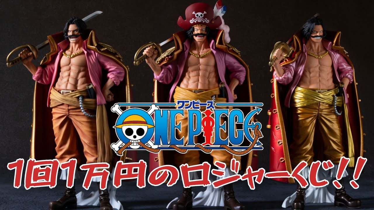 バンプレくじPREMIUM ワンピース　ゴール・D・ロジャー　　c賞 未開封 ワンピース バンプレくじ premium ロジャー C賞