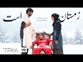 فیلم کوتاه فارسی زمستان است Short Film It S Winter