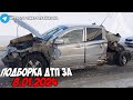 ДТП и авария! Подборка на видеорегистратор за 8.01.24 Январь 2024