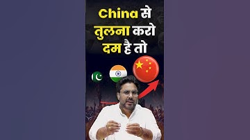 China से तुलना करो दम है तो 😡 Gagan Pratap Sir #ssc #china #india #pakistan #gdp #growth
