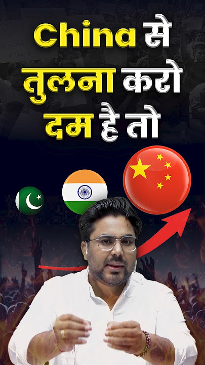 China से तुलना करो दम है तो 😡 Gagan Pratap Sir #ssc #china #india #pakistan #gdp #growth