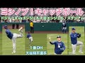 【ヨシノブ!】キャッチボール【1番DH・大谷翔平選手】ドジャースvsエンジェルス@エンジェル5/17/26 #山本由伸 #大谷翔平 #shoheiohtani #yoshinobuyamamoto