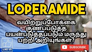LOPERAMIDE TABLET | USES | MOA | SIDE EFFECTS | DRUG INTERACTION | PHARMA TAMIL | RK | #59