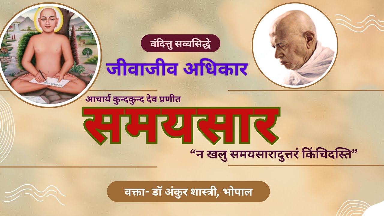 191. #समयसार | कलश 44, 45 | मोह में भी वास्तव में पुद्गल ही नाच रहा है | ज्ञान का कुठार!| 16.2.26 | 