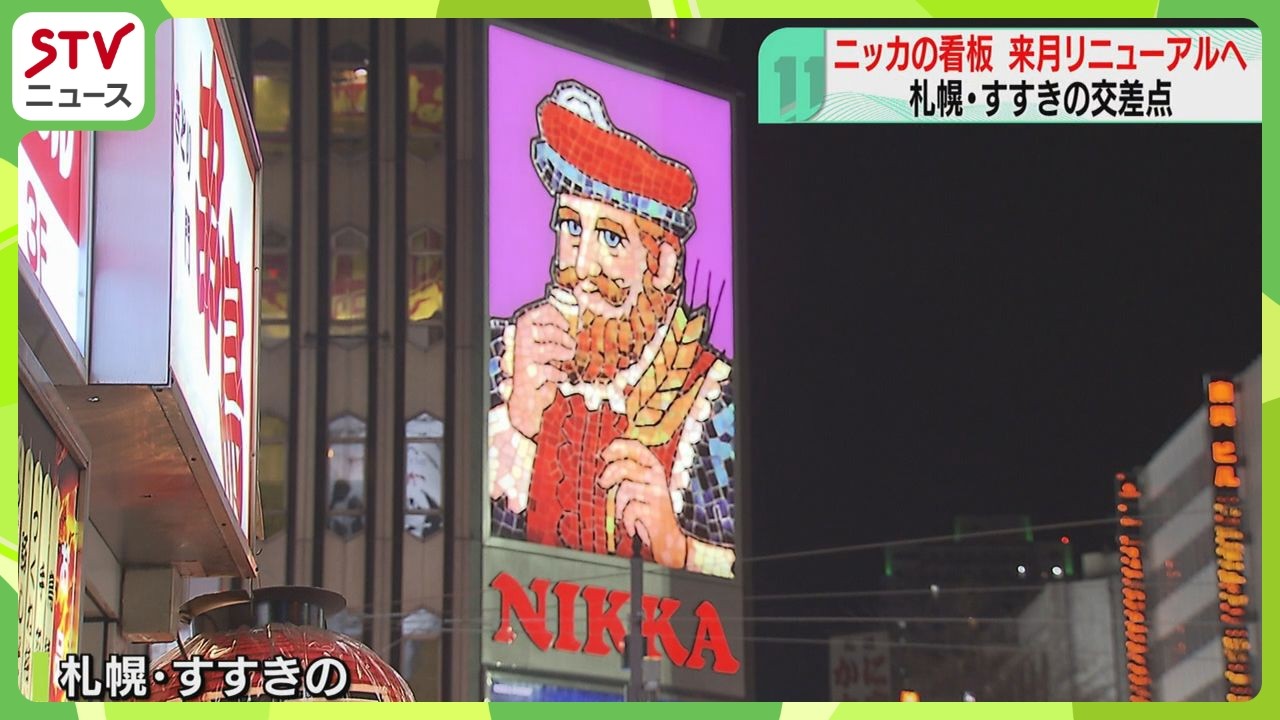 Susukino's face is changing. The Nikka whiskey mascot will be