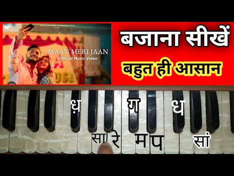 Maan Meri Jaan Song Tutorial  Harmonium Tutorial gaanasikhen