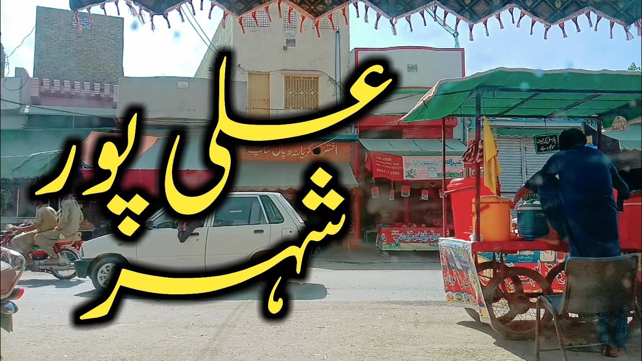 ali-pur-city-muzaffar-garh-youtube