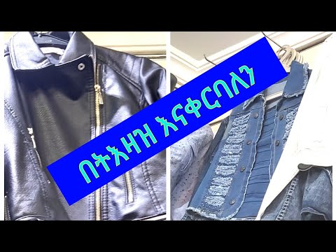 ቪዲዮ: ጃኬት ከአለባበስ እንዴት እንደሚሰፋ