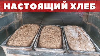 РЖАНАЯ МУКА, ВОДА И СОЛЬ - ЭТО ВСЁ, ЧТО НУЖНО ДЛЯ ХОРОШЕГО ХЛЕБА