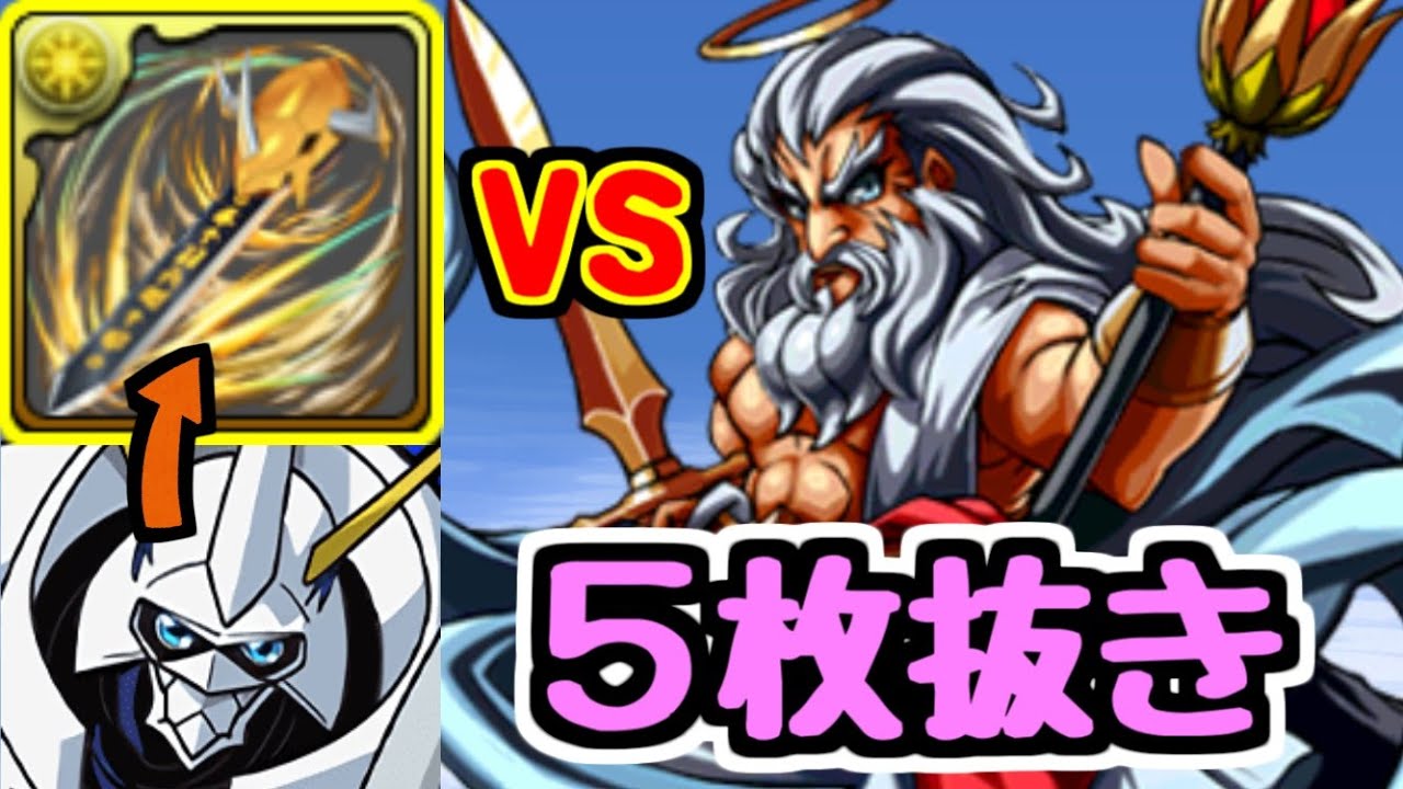 【令和のゼウス降臨】オメガモン武器vsゼウス　デジモンコラボの武器で5枚抜きギリギリ攻略チャレンジ！【パズドラ】