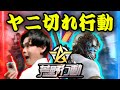 【荒野行動】ヤニ切れ行動禁煙!キル×銘柄ルーレット!