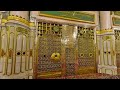 Masjidenabwi huzoor ka roza mubarak masjid nabawi madina munawara roza e rasool 