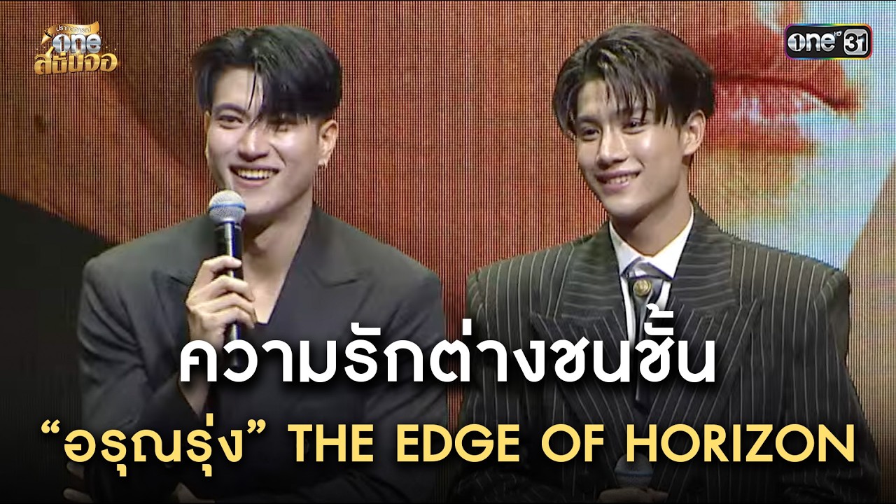 ความรักต่างชนชั้น 