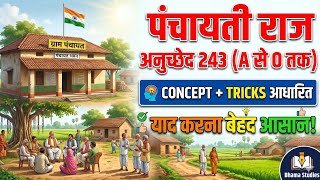 पंचायती राज व्यवस्था। स्थानीय स्वशासन।Indian Polity।For PCS, SSC,UPSI,UPP,SSC,GD। By - D.K sir