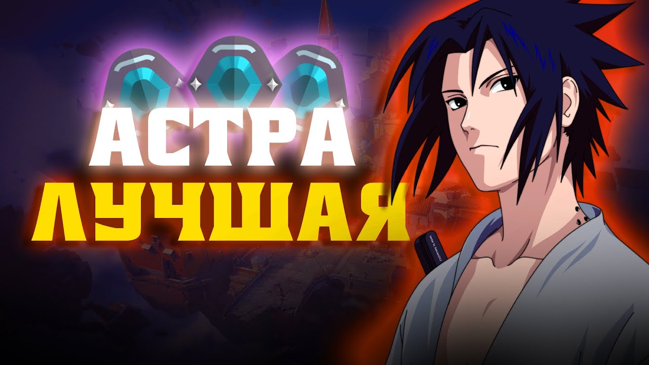 АСТРА ЛУЧШАЯ - Я В ПОТОКЕ ️ - YouTube