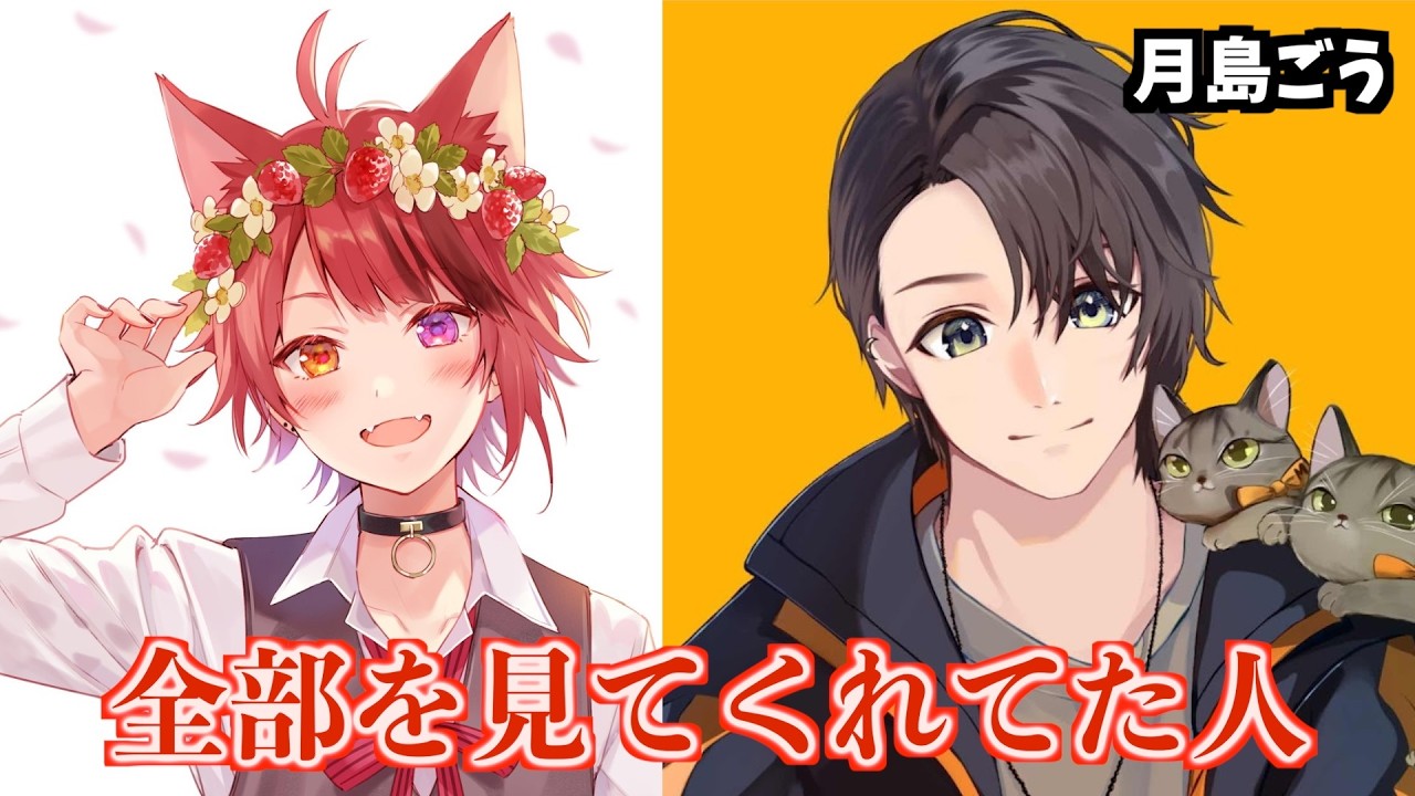 全ての挑戦を そばで見ていた人【すとぷり文字起こし】【莉犬/切り抜き】