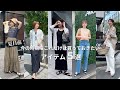 【夏服コーデ】アパレル店員が本気で選ぶ絶対に買って損しないアイテム5選！！