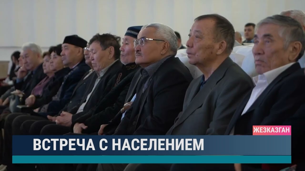 Встреча с населением