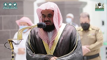 تلاوة فضيلة الشيخ أ.د.#سعود_الشريم من صلاة الفجر 25 جمادى الآخرة 1442هــ.