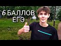 АПЕЛЛЯЦИЯ НА 6 БАЛЛОВ ЕГЭ || РЕАКЦИЯ 2020