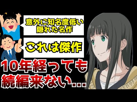 放送終了から10年経っても続編を待ち望む声が止まないアニメ『ふらいんぐうぃっち』をご存知だろうか・・・【アニメ】