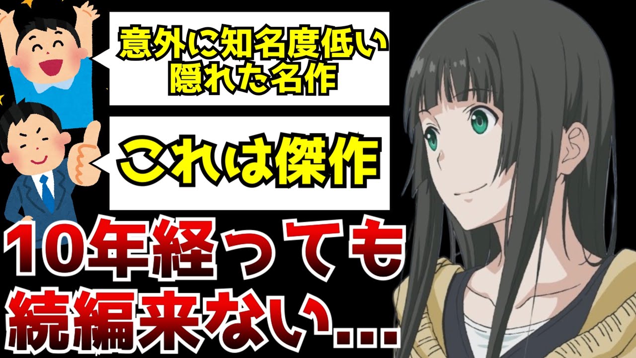 放送終了から10年経っても続編を待ち望む声が止まないアニメ『ふらいんぐうぃっち』をご存知だろうか・・・【アニメ】