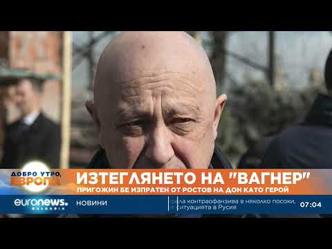 Изтеглянето на „Вагнер“: