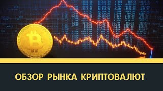 Обзор рынка криптовалют на неделю с 10 по 17 августа 2022 года - Эфир, Биткоин, Солана, Трон