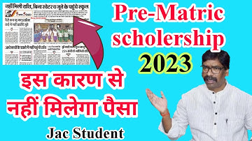jharkhand pre-matric scholarship news 2023