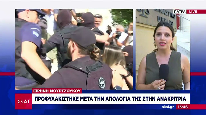 Προφυλακιστέα η Μουρτζούκου μετά την απολογία της | Μεσημβρινό δελτίο | 13/07/2025