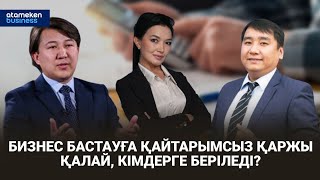 Бизнес бастауға қайтарымсыз қаржы қалай, кімдерге беріледі?    / Сол жағалау  26.02.2023