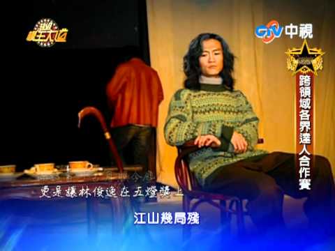 中視數位台-超級模王大道 林俊逸-古月照今塵