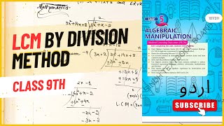 LCM of Polynomials by Division Method, LCM of Polynomials Class 9 | #lcm #maths #divisiontricks