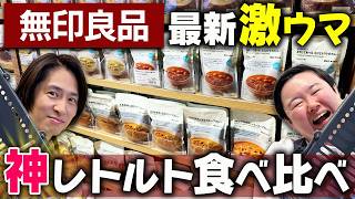 【無印良品】大人気レトルトと新作スイーツを食べ比べ!さらに三宅健から大事なお知らせが!