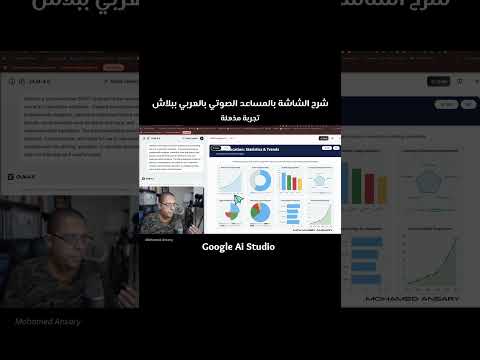 شرح الشاشة بالمساعد الصوتي بالعربي ببلاش