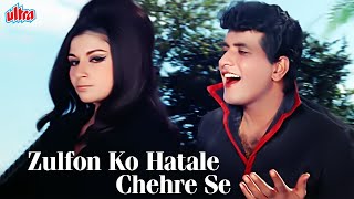 जुल्फों को हटाले चेहरे से Song by Mohammed Rafi | Manoj Kumar, Sharmila Tagore | Sawan Ki Ghata