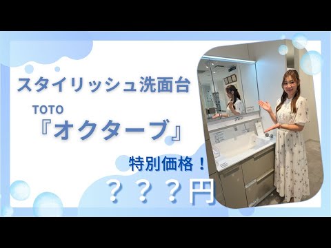 TOTOオクターブ】忙しい朝を優雅に!タッチレス洗面台がここよか特価で登場!熊本リフォームはここよかへ!