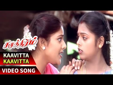 Kaavitta Kaavitta Video Song  Samudhiram Tamil Movie  Sarathkumar  Abirami  Sabesh Murali