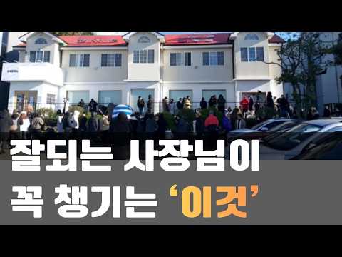 열심히 할수록 더 힘든 이유 | 잘되는 사장님이 꼭 챙기는 ‘이것’