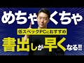 【2022年最新】プレミアプロの書き出しを早くする方法！低スペックパソコンにもオススメ！【PremierePro】