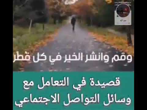 قصيدة في التعامل مع وسائل التواصل الاجتماعي 