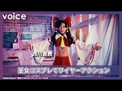 51歳・西川貴教、へそ出し巫女コスプレでワイヤーアクション 学ラン姿も