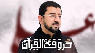بعد    سنة الرادود أباذر الحلواجي يعيد لطمية  حروف القرآن  بحلة جديدة   شهادة الإمام علي  ع  سمعها