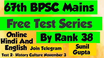 67th BPSC Mains Free Mock Test Series #bpsc #bpsc67 #bpscmains #bpscmainstestseries #bpsc68 #studygs