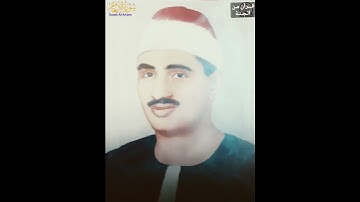 استمع إلى جمال تلاوة القرآن الكريم من الصوت الباكي الشيخ محمد صديق المنشاوي