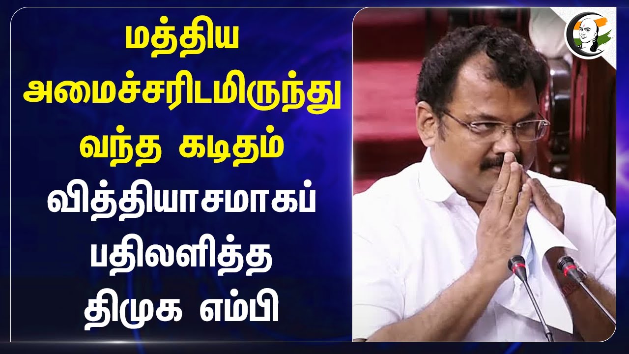 DMK Rajya Sabha MM Abdulla on Railway Ministry Reply Letter | Hindi Language